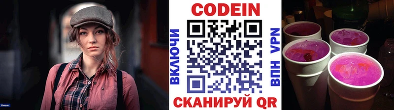 Codein Purple Drank  где купить наркоту  Новоульяновск 
