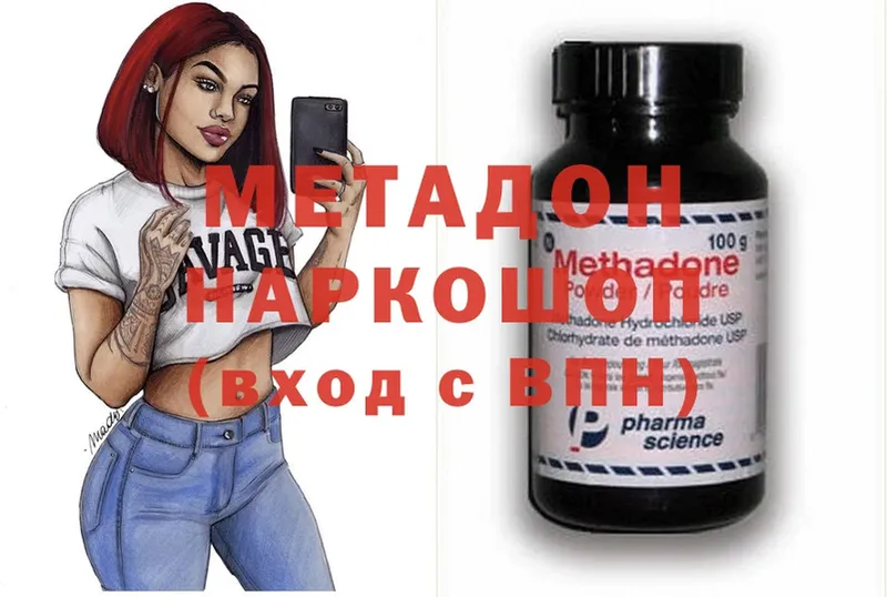 МЕТАДОН methadone Новоульяновск